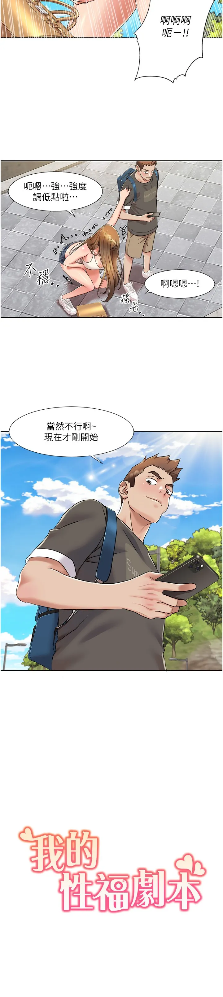 我的性福剧本 第9話 - 喜歡變態玩法的瑞英 第 2 页