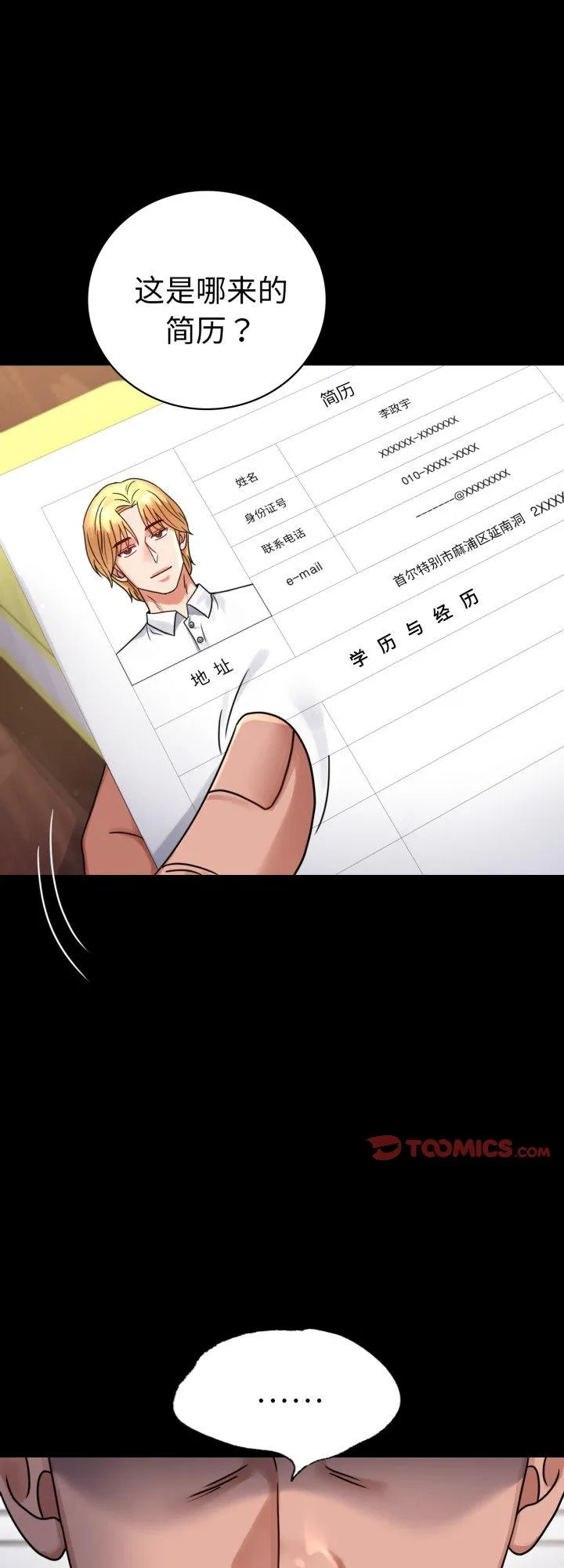背叛的开始 第62話 第 1 页