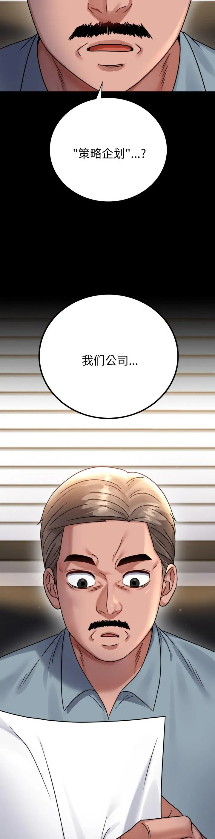 背叛的开始 第62話 第 2 页