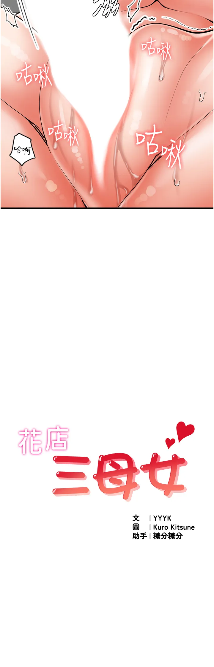 花店三母女 第6話 - 火辣胴體不停高潮 第 2 页