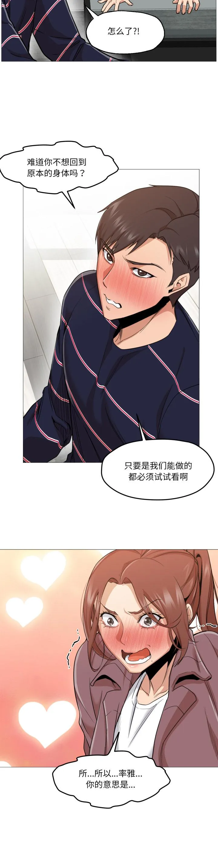 换身恋人 第2話 第 34 页