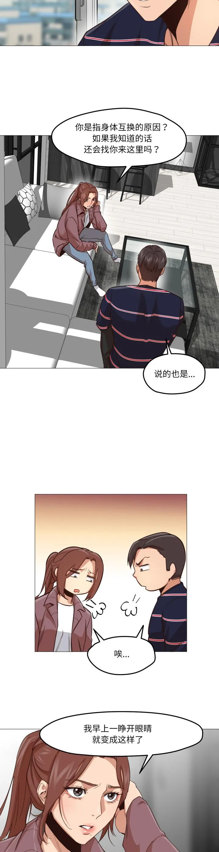 换身恋人 第2話 第 29 页