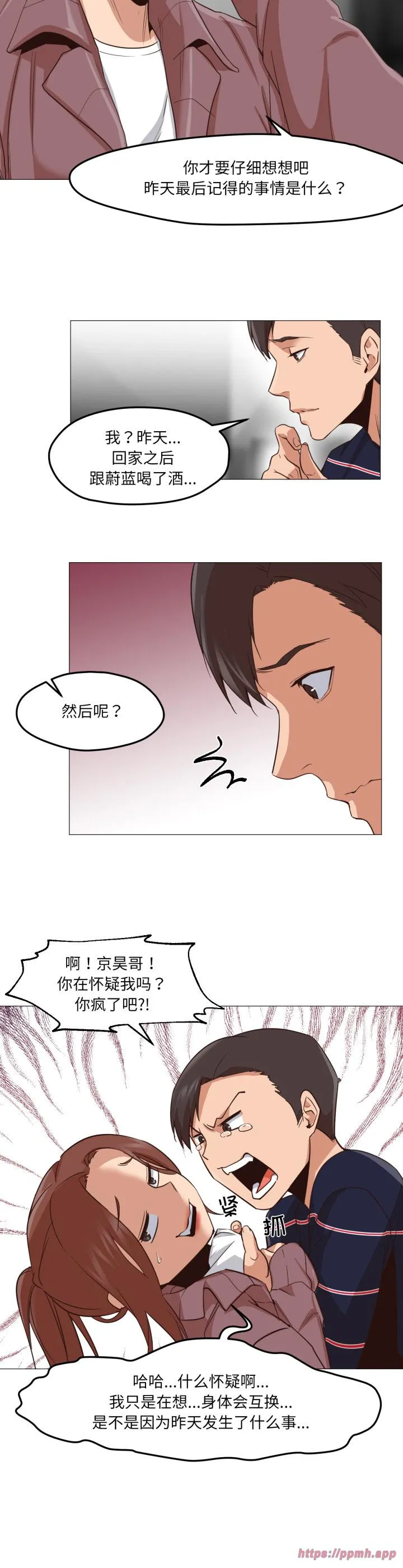 换身恋人 第2話 第 30 页
