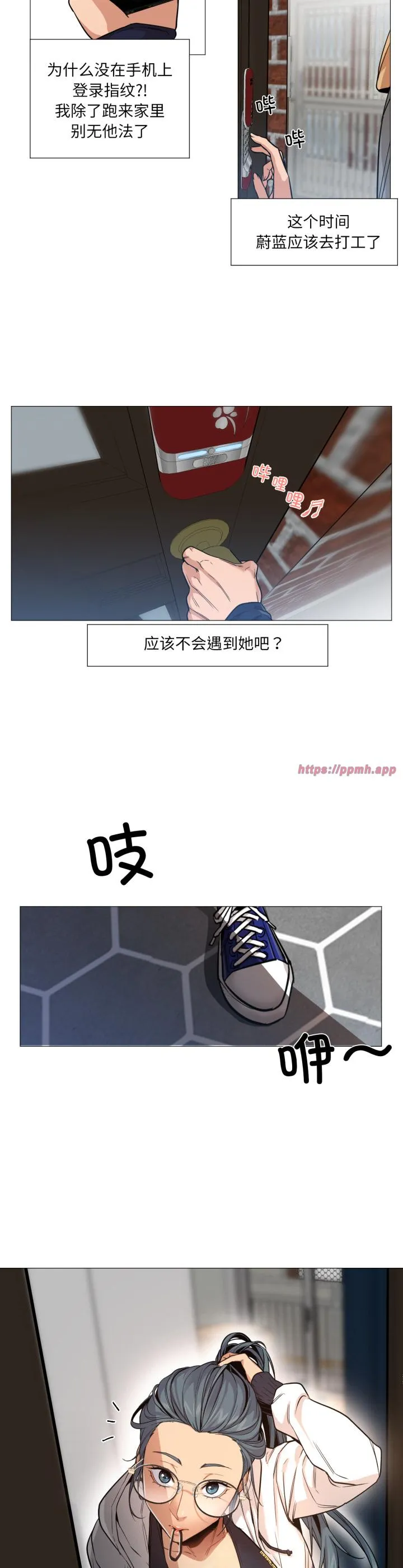 换身恋人 第2話 第 8 页