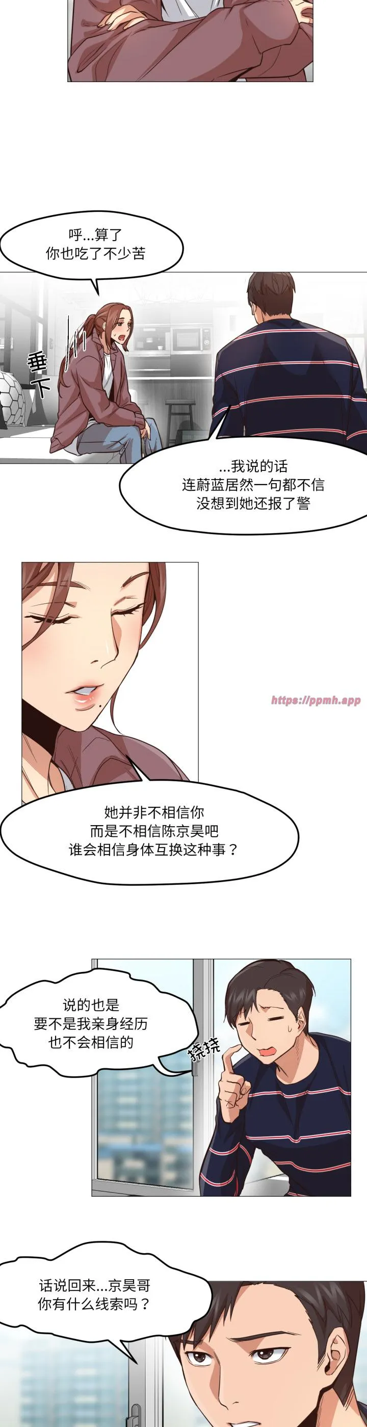 换身恋人 第2話 第 28 页