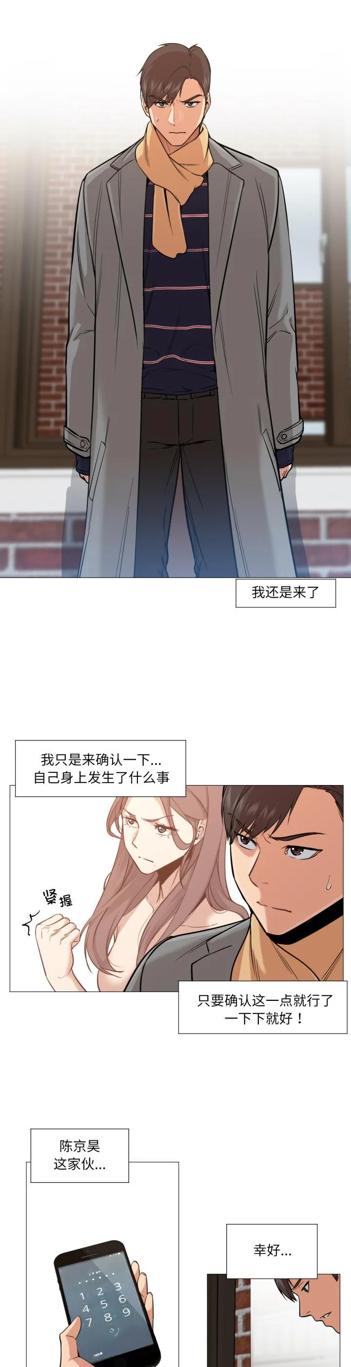 换身恋人 第2話 第 7 页