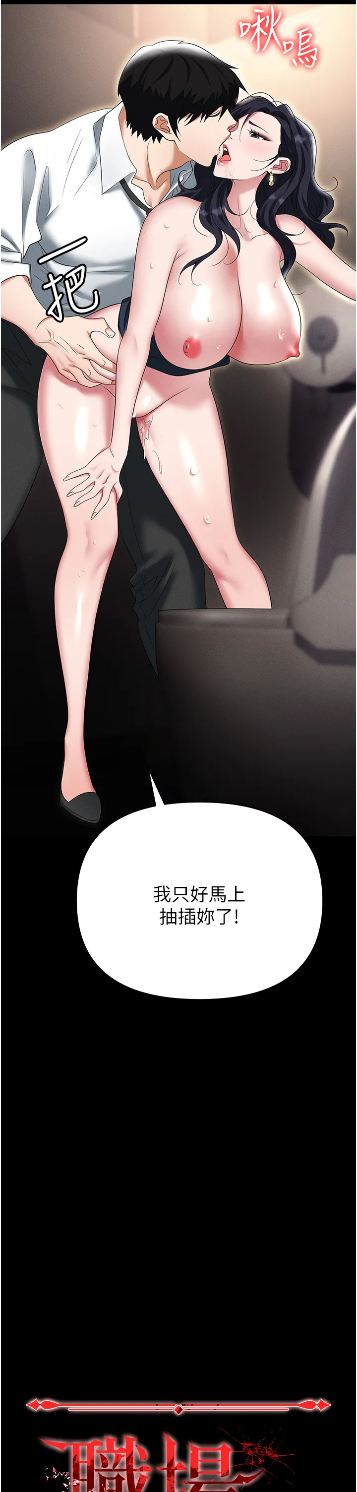 职场陷阱 第86話 - 集體強姦地獄 第 3 页