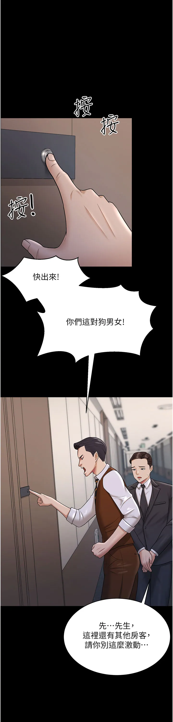 你老婆我收下了 第22話 - 你跟我老婆做了什麼! 第 1 页