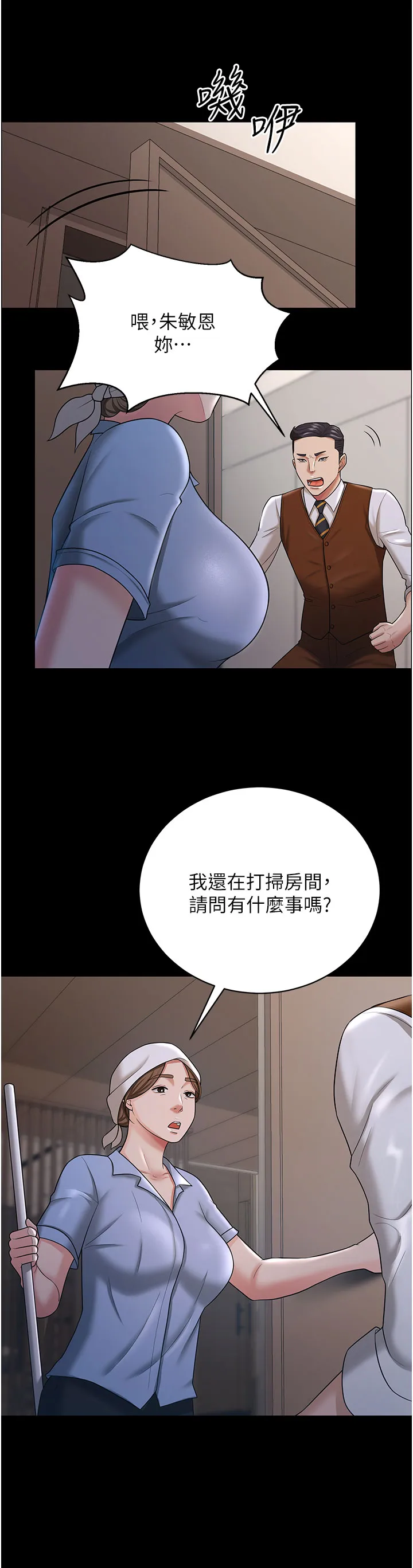 你老婆我收下了 第22話 - 你跟我老婆做了什麼! 第 2 页
