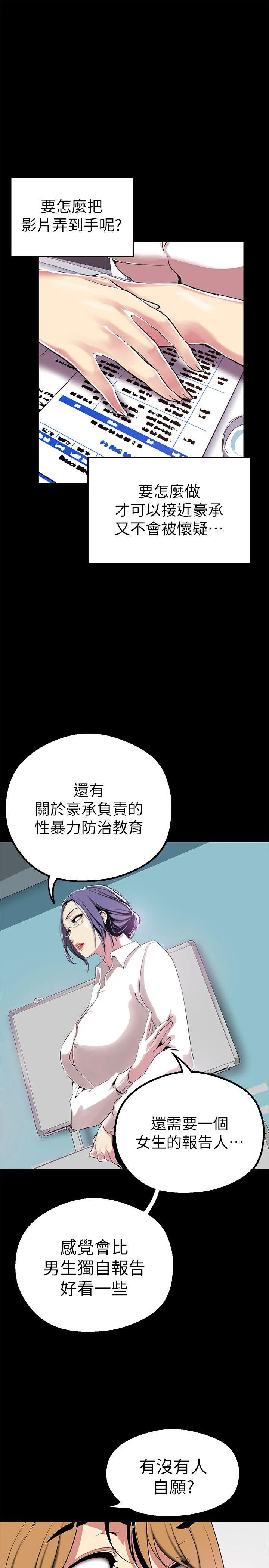 美丽新世界 第19話-組長的私人請求 第 1 页