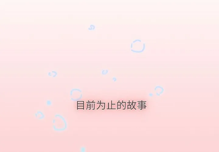 小孩子才做选择 第59話 第 2 页