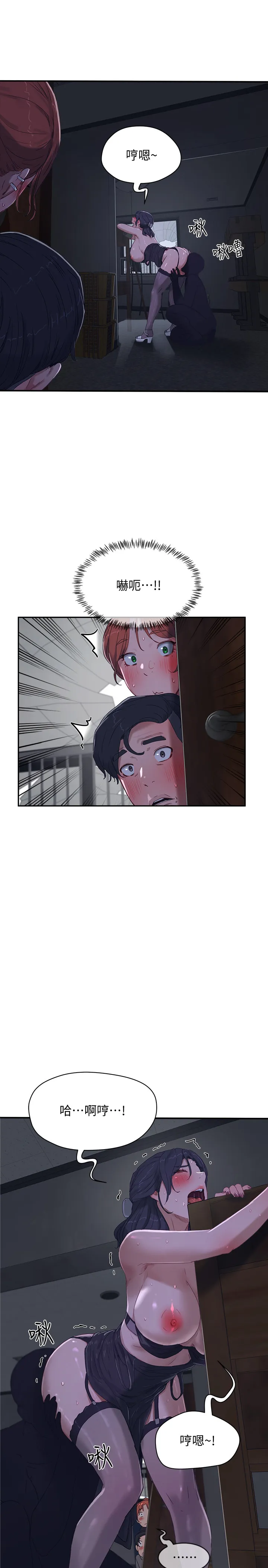 夏日深处 第13話 - 你們…做了? 第 1 页