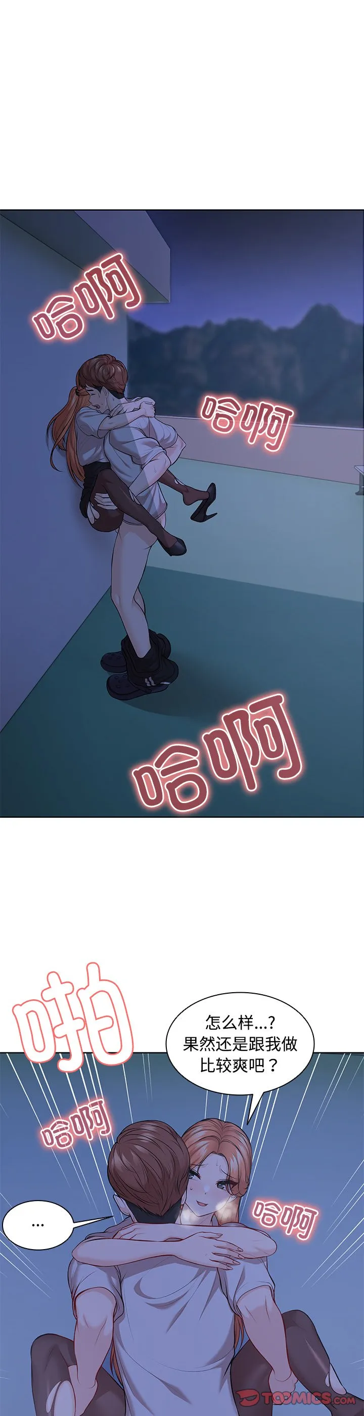 第一次失忆 第32話 第 3 页