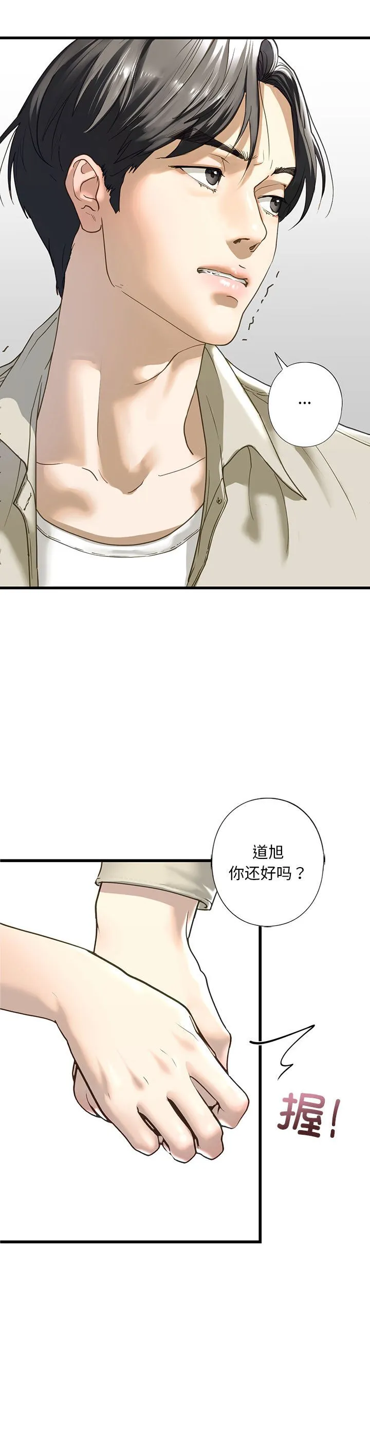 我的继姐 第7話 第 3 页