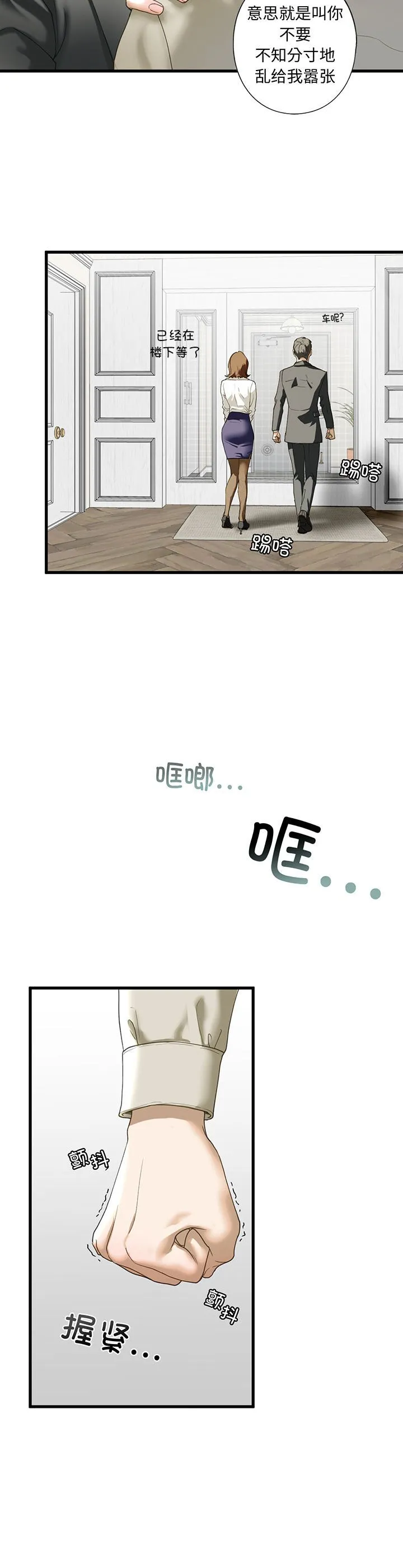 我的继姐 第7話 第 2 页