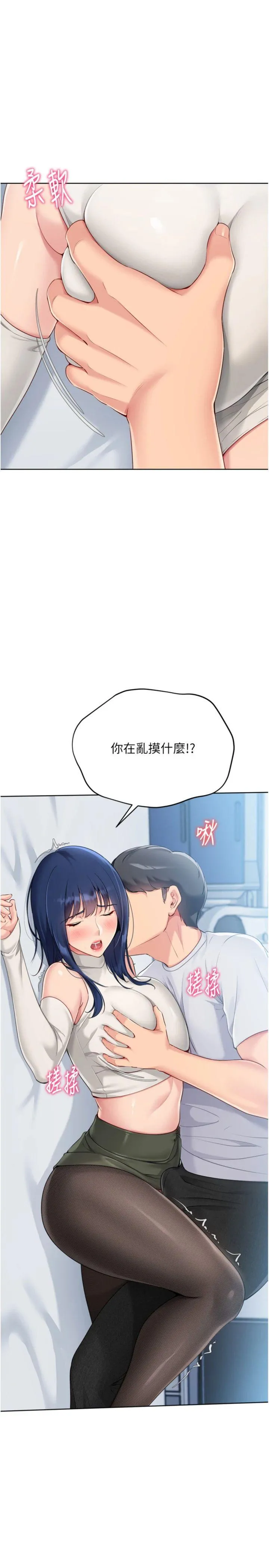 Set up!排球少女 第59話 - 射精VS高潮，69決勝負 第 3 页