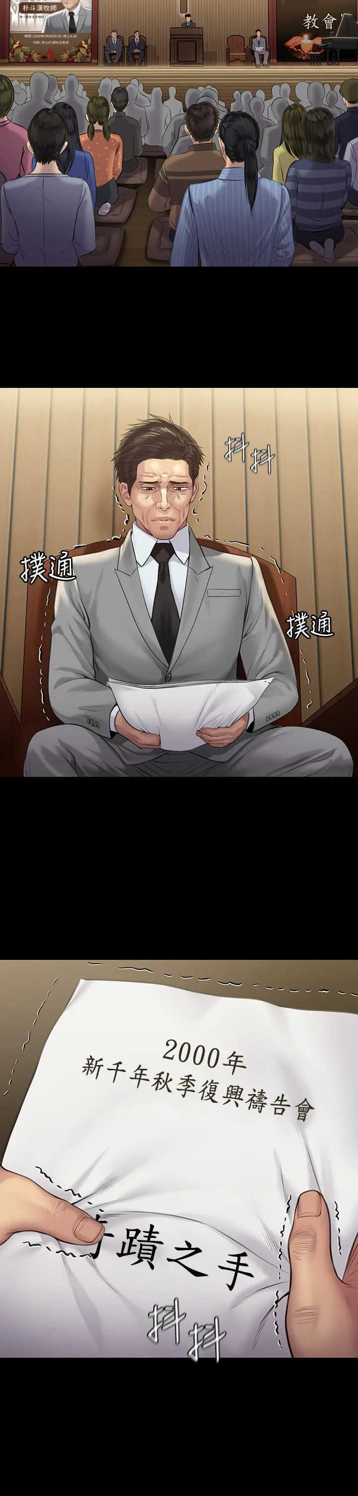 傀儡 第209話 - 我要看你們3P 第 3 页