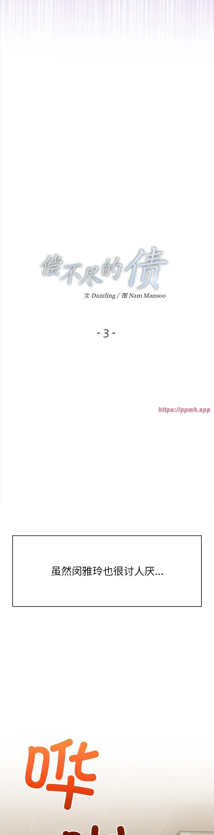 偿不尽的债 第3話 第 3 页