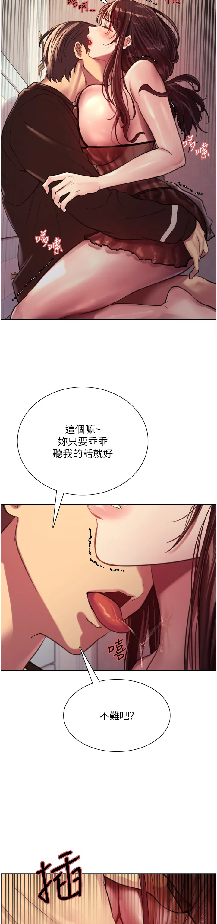 色轮眼 第30話 - 阿姨…我受不了了! 第 3 页