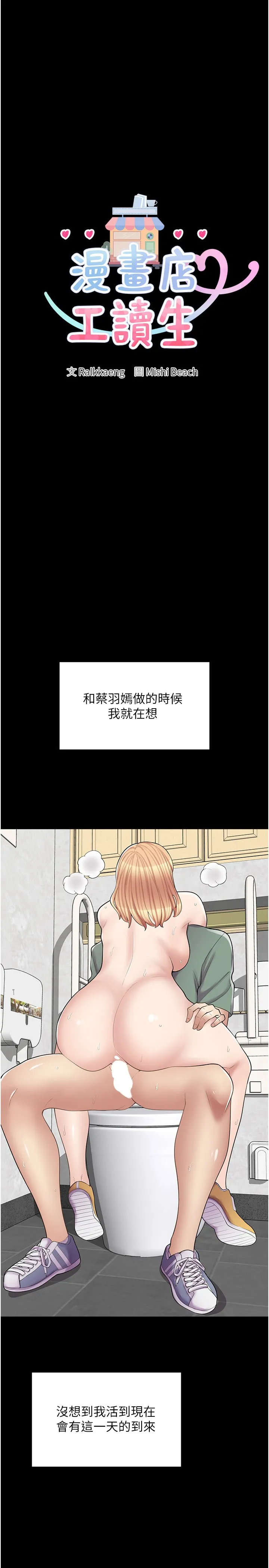 漫画店工读生 第15話 - 用胸部…幫我夾 第 3 页