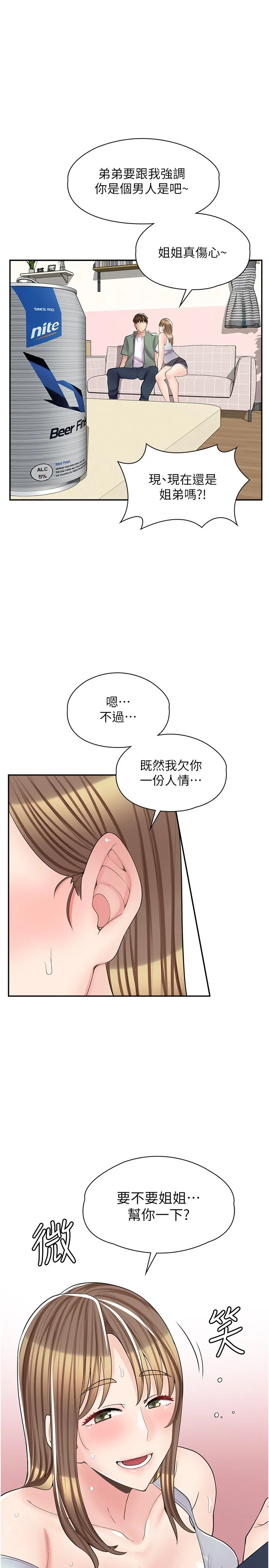 漫画店工读生 第15話 - 用胸部…幫我夾 第 1 页