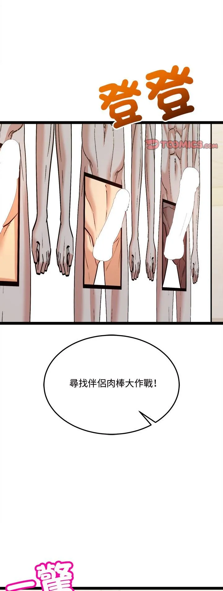 财富爱情二选一 第7話 第 2 页