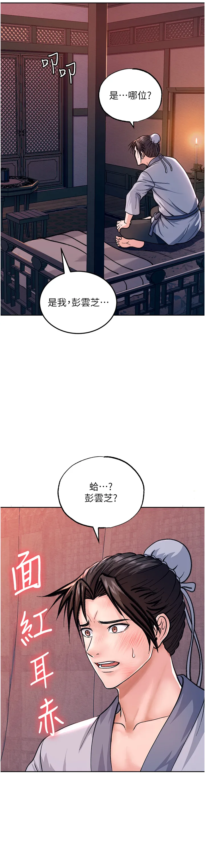 色雕英雄传:一捅天下 第1話 - 這就是…人間仙境 第 48 页