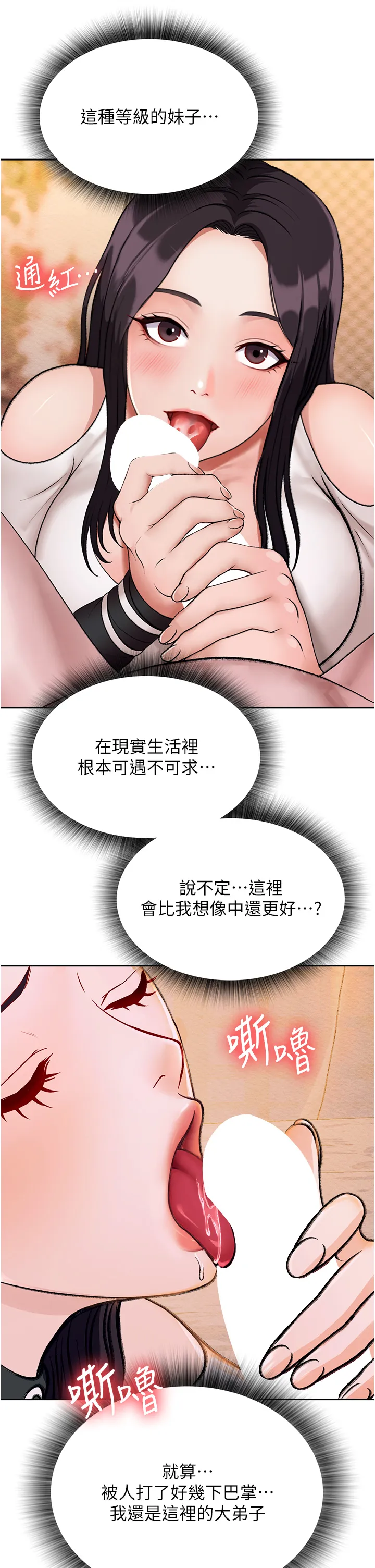 色雕英雄传:一捅天下 第1話 - 這就是…人間仙境 第 62 页