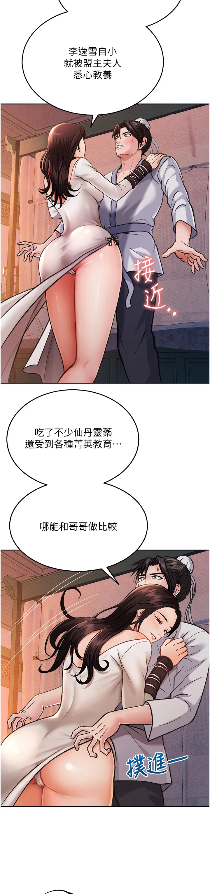 色雕英雄传:一捅天下 第1話 - 這就是…人間仙境 第 53 页