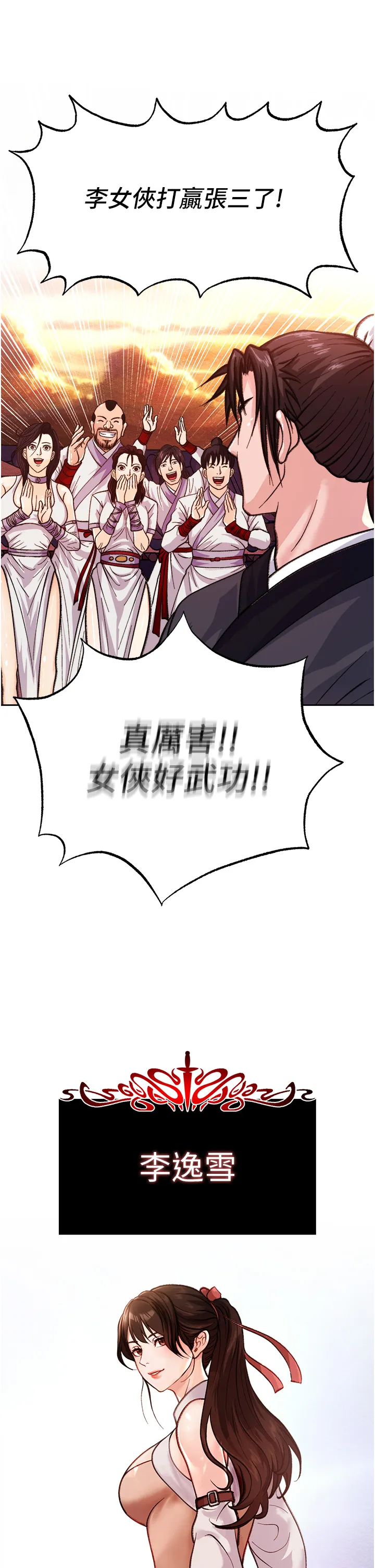 色雕英雄传:一捅天下 第1話 - 這就是…人間仙境 第 32 页