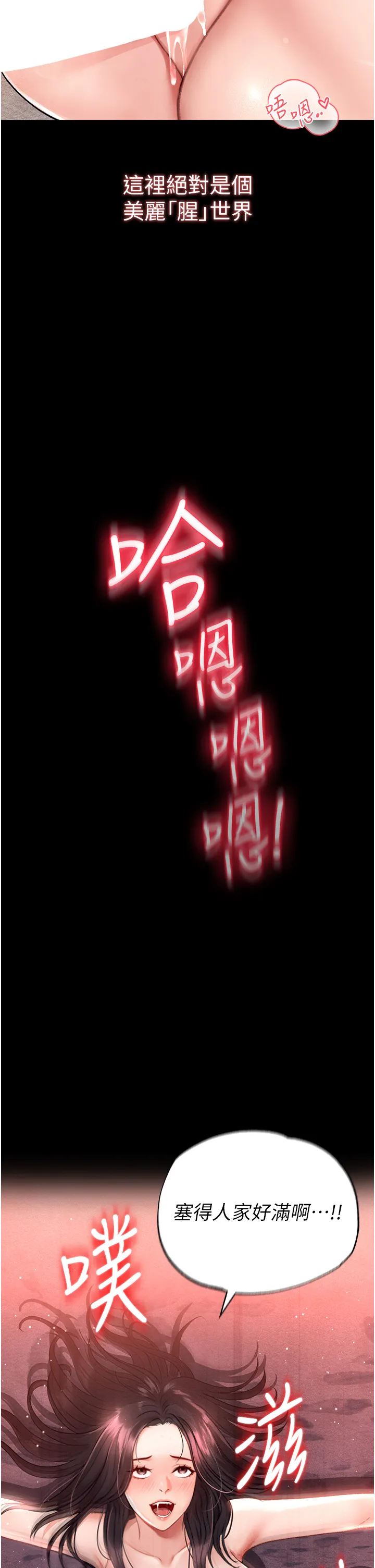 色雕英雄传:一捅天下 第1話 - 這就是…人間仙境 第 71 页