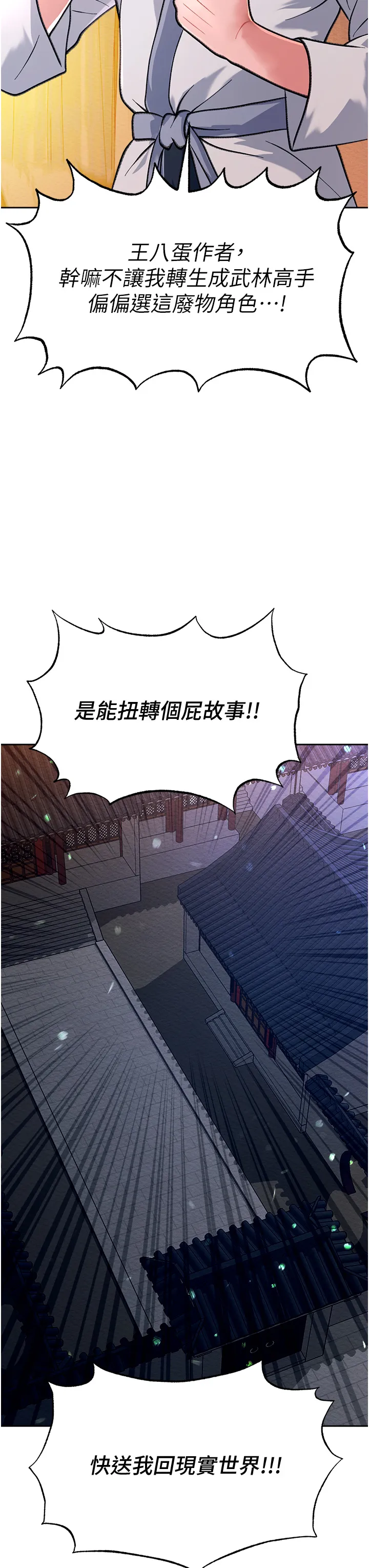 色雕英雄传:一捅天下 第1話 - 這就是…人間仙境 第 46 页