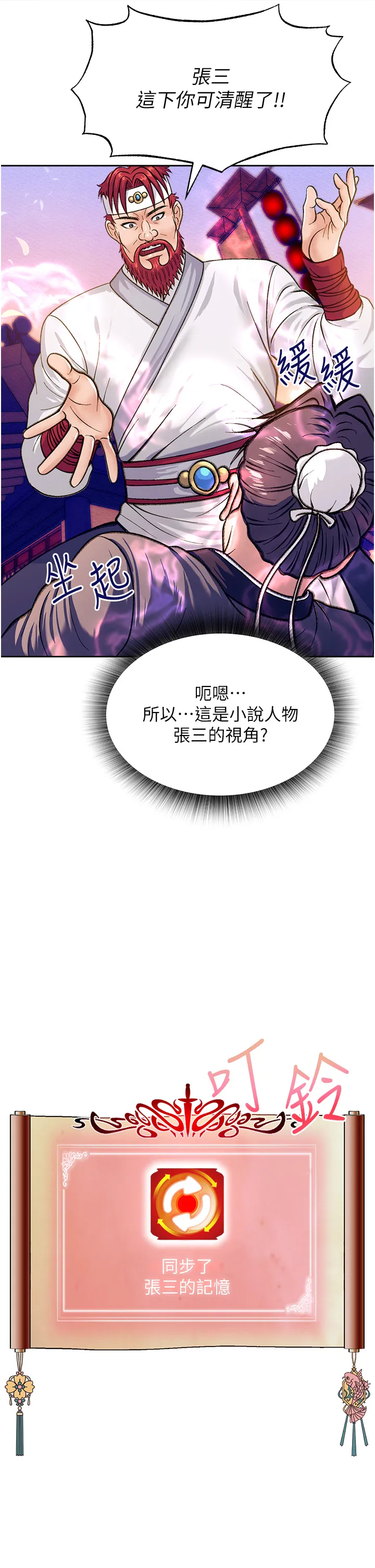 色雕英雄传:一捅天下 第1話 - 這就是…人間仙境 第 24 页