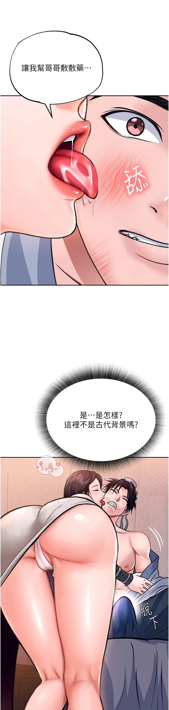 色雕英雄传:一捅天下 第1話 - 這就是…人間仙境 第 56 页