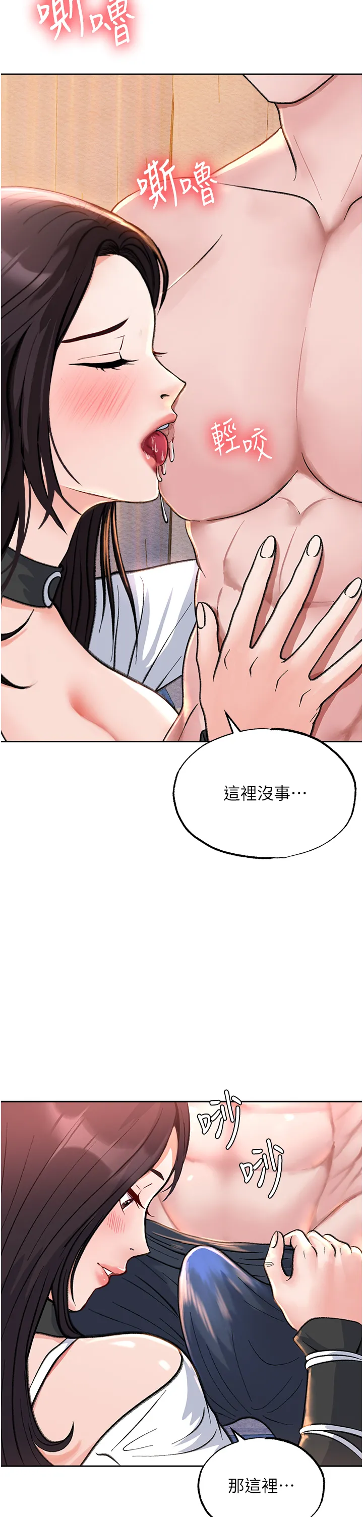 色雕英雄传:一捅天下 第1話 - 這就是…人間仙境 第 60 页