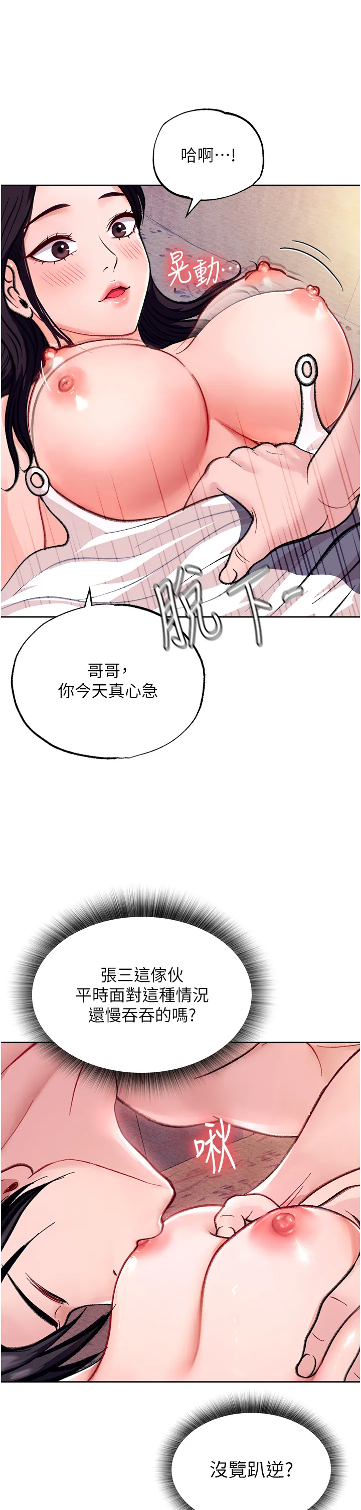 色雕英雄传:一捅天下 第1話 - 這就是…人間仙境 第 67 页