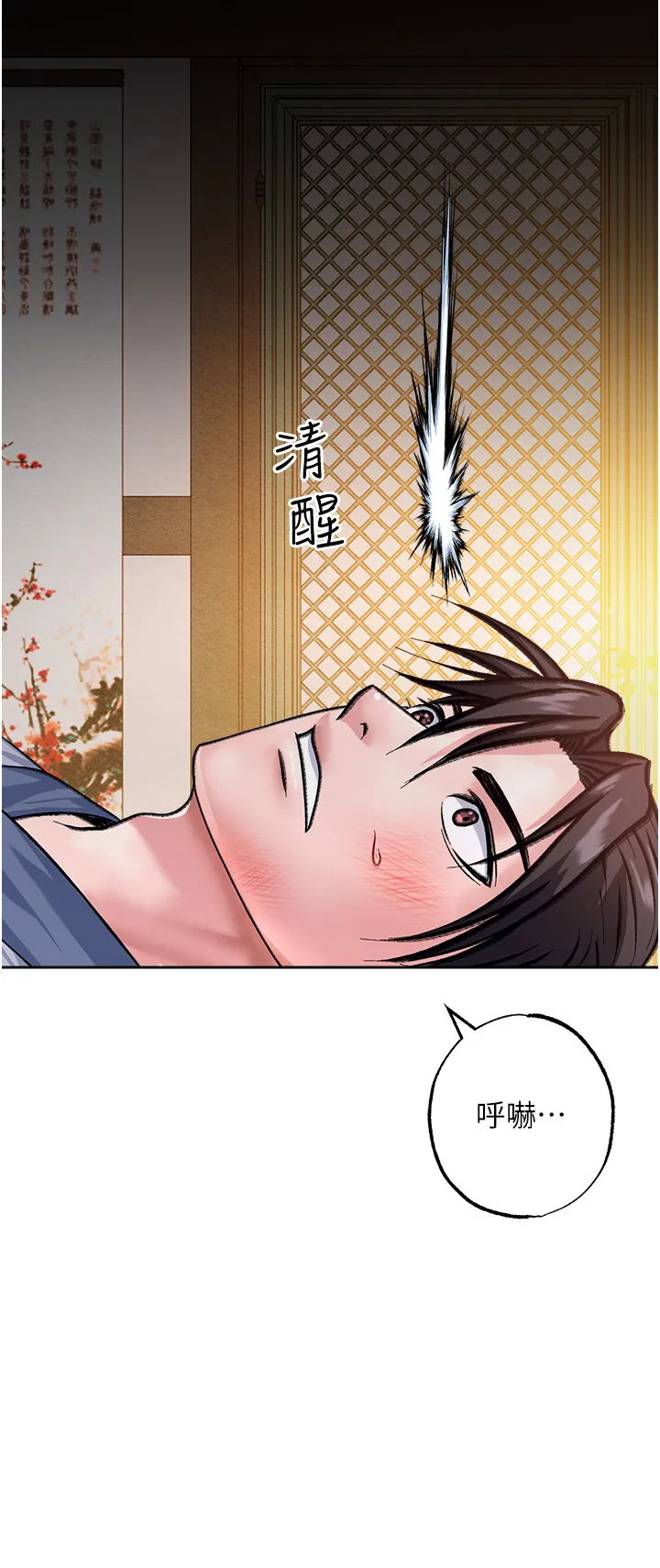 色雕英雄传:一捅天下 第1話 - 這就是…人間仙境 第 39 页