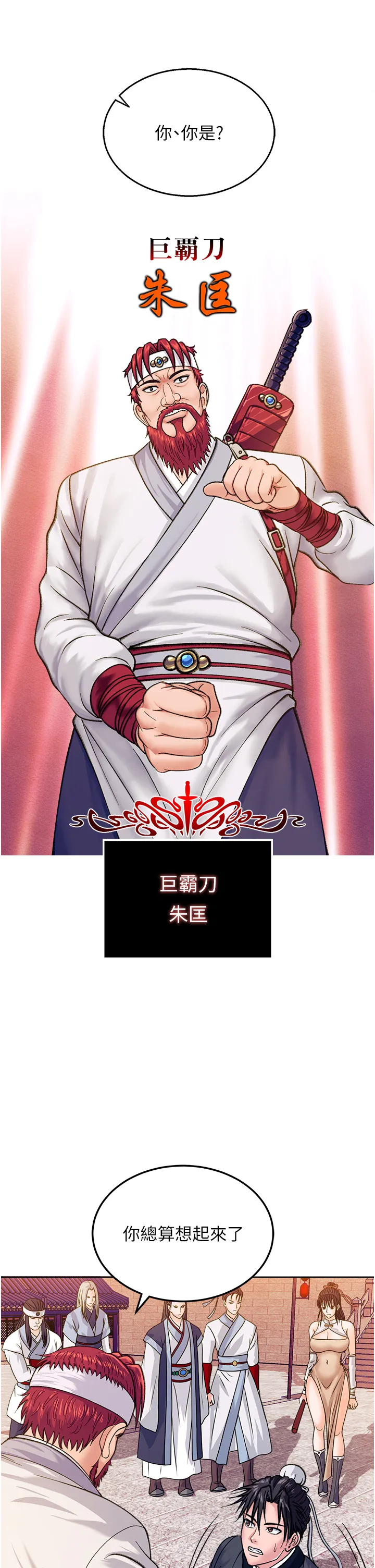 色雕英雄传:一捅天下 第1話 - 這就是…人間仙境 第 25 页