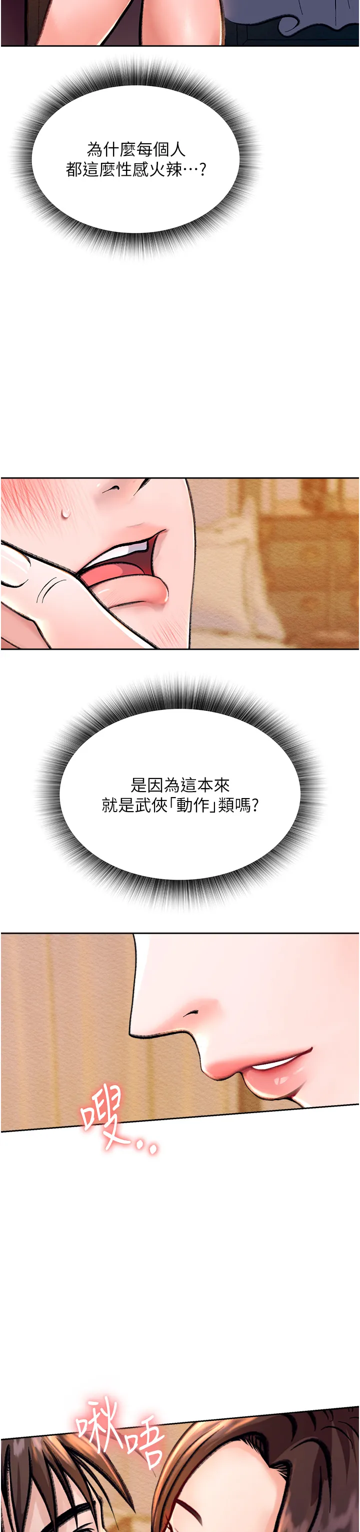 色雕英雄传:一捅天下 第1話 - 這就是…人間仙境 第 57 页