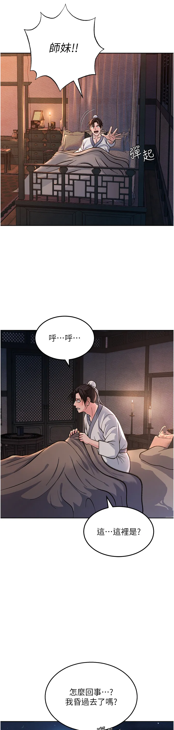 色雕英雄传:一捅天下 第1話 - 這就是…人間仙境 第 40 页