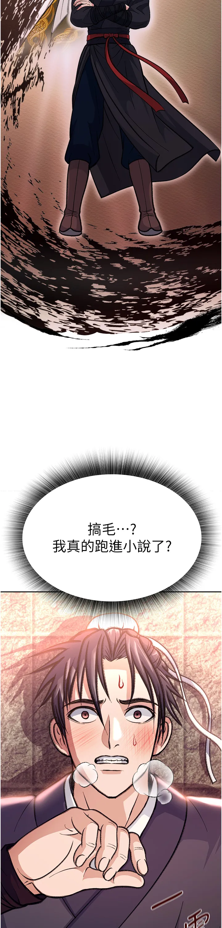 色雕英雄传:一捅天下 第1話 - 這就是…人間仙境 第 22 页