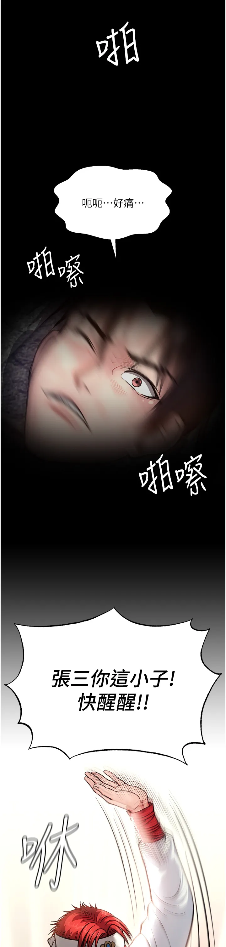 色雕英雄传:一捅天下 第1話 - 這就是…人間仙境 第 13 页