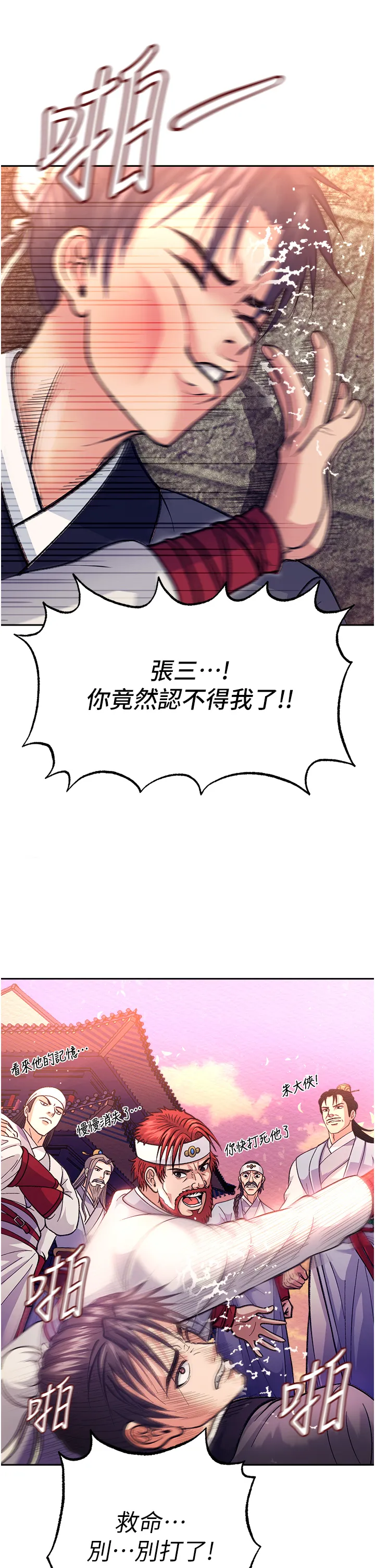 色雕英雄传:一捅天下 第1話 - 這就是…人間仙境 第 19 页