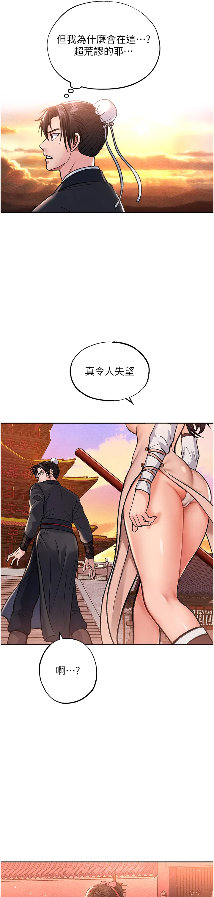 色雕英雄传:一捅天下 第1話 - 這就是…人間仙境 第 28 页
