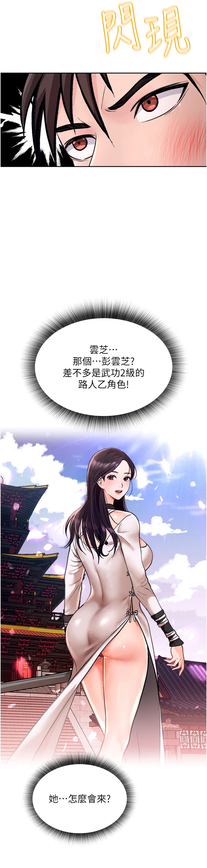 色雕英雄传:一捅天下 第1話 - 這就是…人間仙境 第 49 页