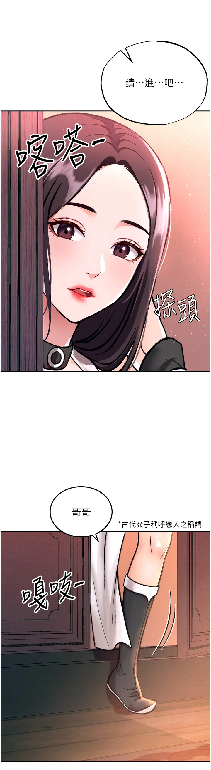 色雕英雄传:一捅天下 第1話 - 這就是…人間仙境 第 50 页