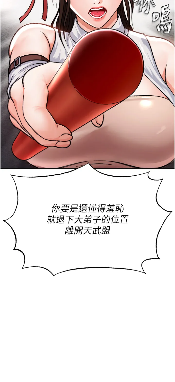 色雕英雄传:一捅天下 第1話 - 這就是…人間仙境 第 35 页