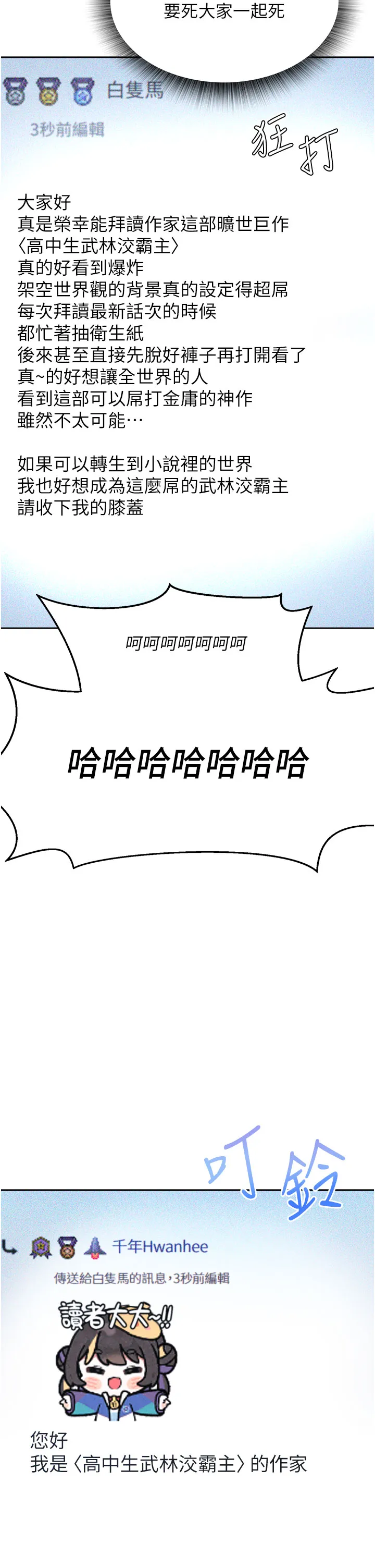 色雕英雄传:一捅天下 第1話 - 這就是…人間仙境 第 6 页