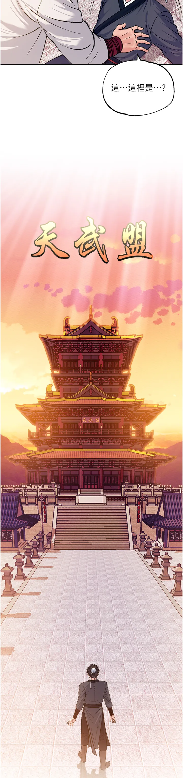色雕英雄传:一捅天下 第1話 - 這就是…人間仙境 第 26 页
