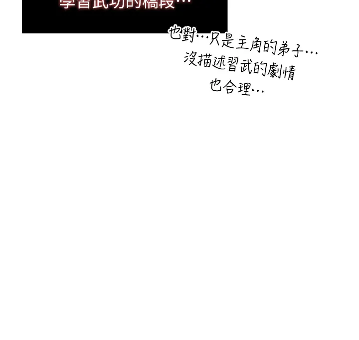 色雕英雄传:一捅天下 第1話 - 這就是…人間仙境 第 43 页